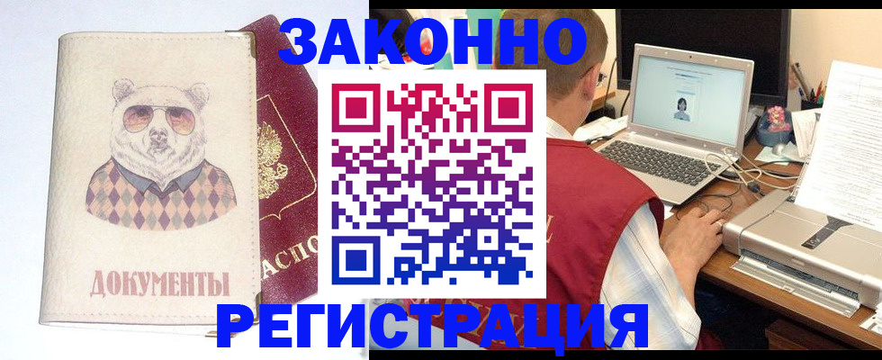временная регистрация законно в Никольском
