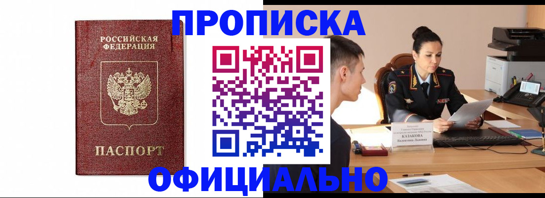 прописка ребенка в Никольском