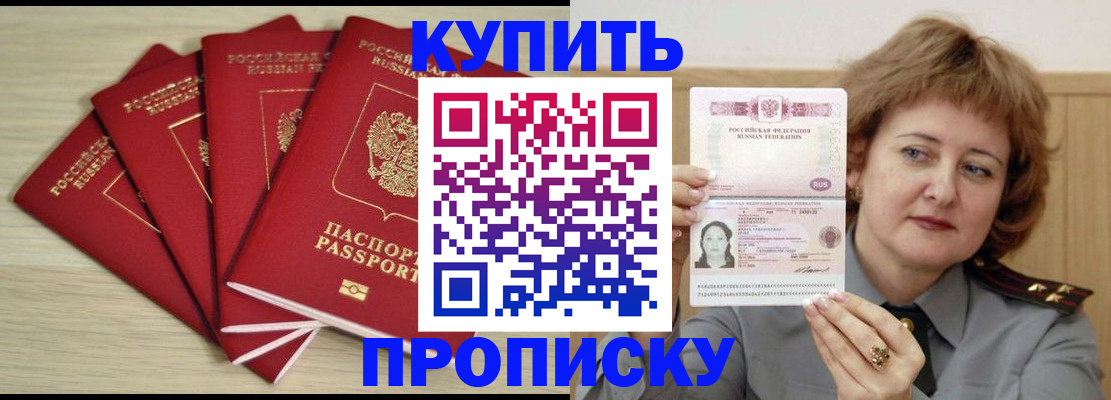 прописка регистрация в Никольском
