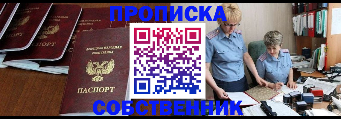 прописка ребенка в Никольском