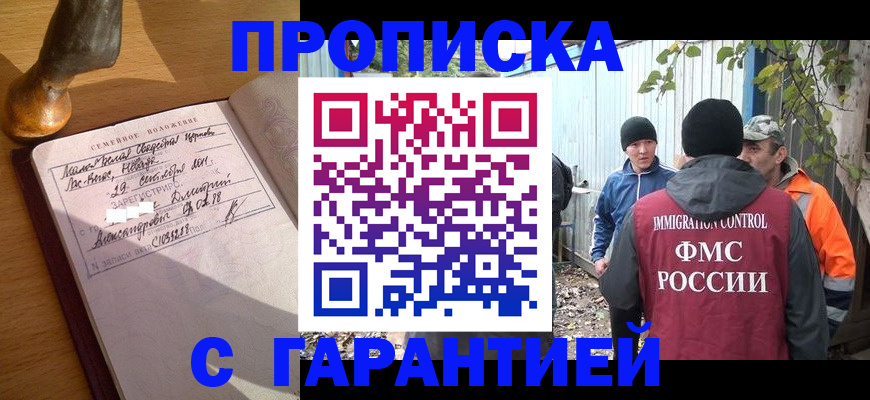 временная регистрация 2025 в Никольском