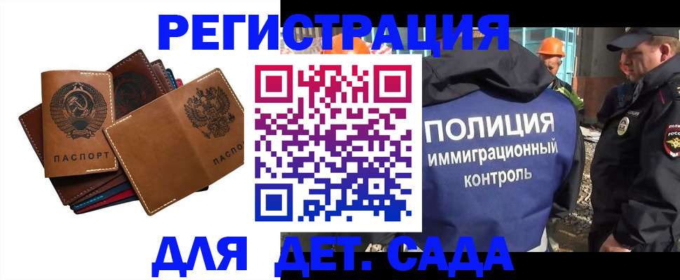 временная регистрация в Никольском