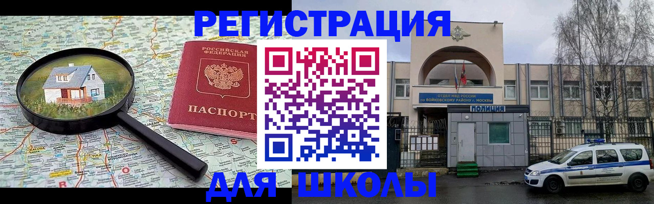 прописка ребенка в Никольском